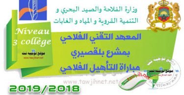 Institut Technique Agricole de MechraaBelksiri qualification