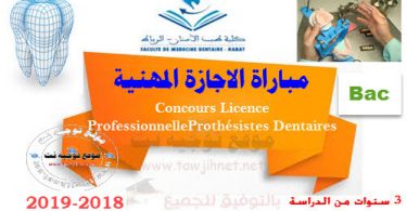 Concours Licence Professionnelle LP Prothésistes Dentaires Rabat 2018-2019