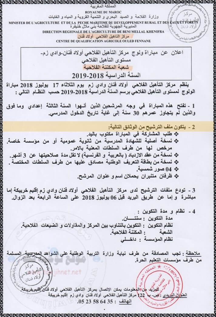  مركز التأهيل الفلاحي أولاد فنان- وادي زم Centre de Qualification Bie Mezoui Khouribga 2018-2019