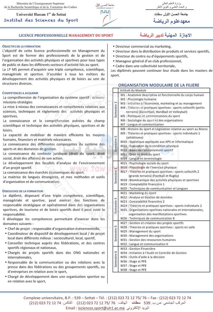 sport Settat Management du Sport MS تدبير الرياضة 