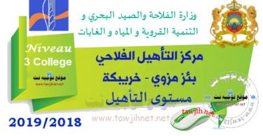 centre Agricole biar mezoui khouribga