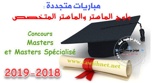 concours-master-et-master-specialise-2018.jpg