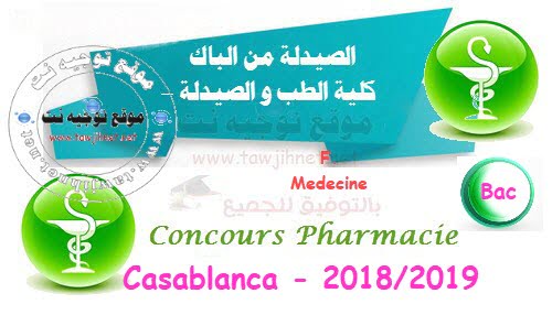 Bac Concours pharmacie FM Casablanca Casa 2018-2019 الصيدلة الدار البيضاء