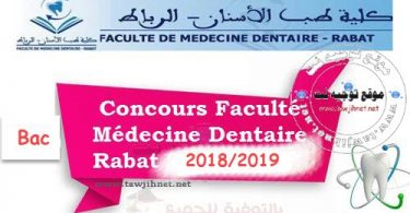 dentaire rabat concours 2018