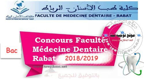 Concours Faculté Médecine Dentaire Rabat FD 2018-2019 طب الأسنان الرباط
