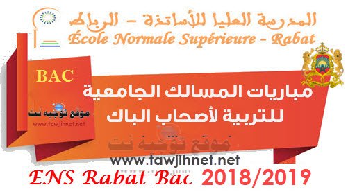 Bac Concours Ecole Normale Supérieure ENS Rabat 2018-2019