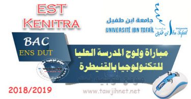 est kenitra