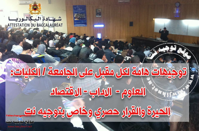 faculte-amphi-maroc.jpg