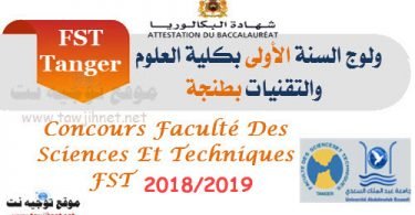 Bac Préinscription Faculté Sciences Et Techniques  FST Tanger 2018- 2019