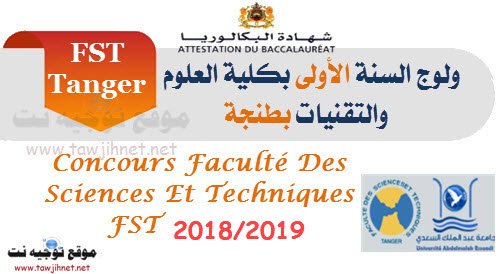 Préinscription FST Marrakech BCG MIP MIPC 2016-2017 Bac Faculté Sciences Et Techniques  FST Tanger 2018- 2019