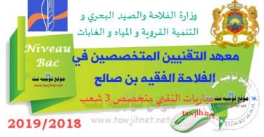 institut Techniciens Spécialises En Agriculture De Fquih Ben Salah
