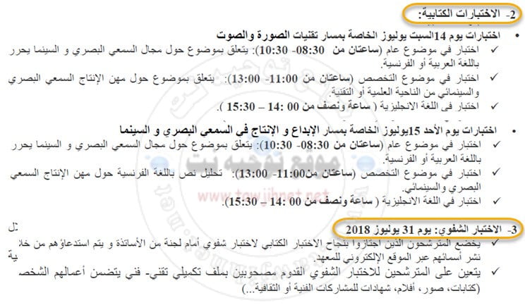 Concours institut Métiers Audiovisuel Cinéma ISMAC Rabat 2018 معهد مهن السمعي البصري