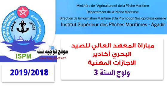 Concours 2ème année du cycle licence professionnelle ISPM Agadir 2018-2019