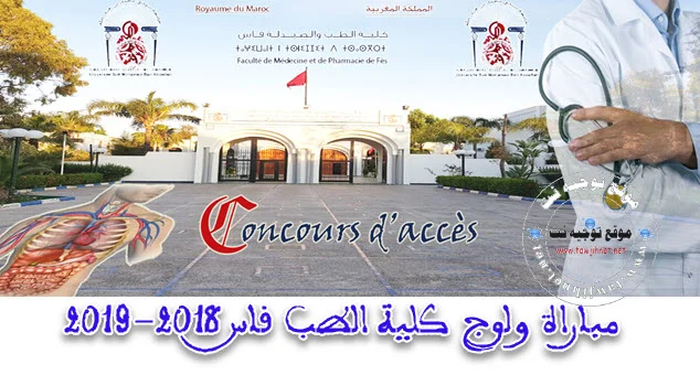 Bac Concours Faculté Médecine Fes 2018-2019