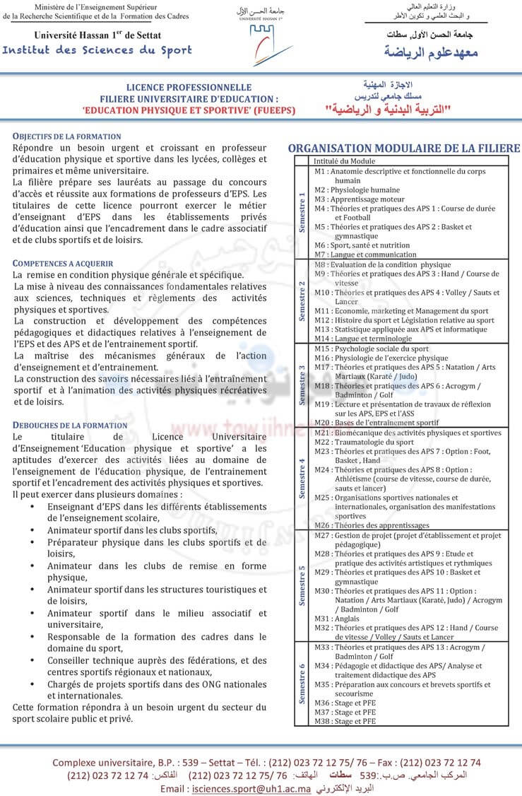 Filière Universitaire d'Education en Education Physique et Sportive (FUE EPS) (التربية البدنية والرياضة) 