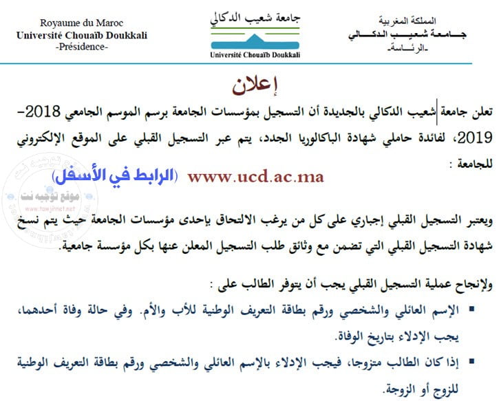 universite chouaib doukkali elèjadida 2018