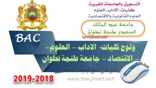 Bac inscription Université Abdelmalek Essaadi Tétouan Facultes FS FSJES FLSH FP 2018-2019