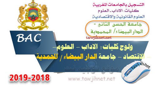 Bac inscription Université Hassan II Casa mohammedia Facultes FS FSJES FLSH 2018-2019