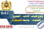 القنيطرة كلية Bac inscription Université Ibn Tofail Kenitra Facultes FS FSJES FLSH 2018-2018