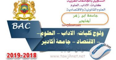 Bac inscription Université Ibnou Zohr Agadir Facultes FS FSJES FLSH FP 2018-2019 جامعة وكلية أكادير