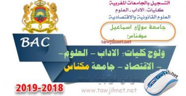 university universite moulay ismail meknes