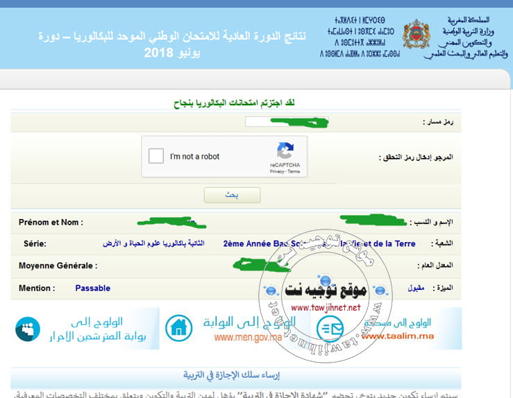 نتائج باك 2018