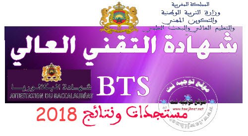 Bac Résultats de Selection BTS diplôme de Brevet de Technicien Supérieur 2018