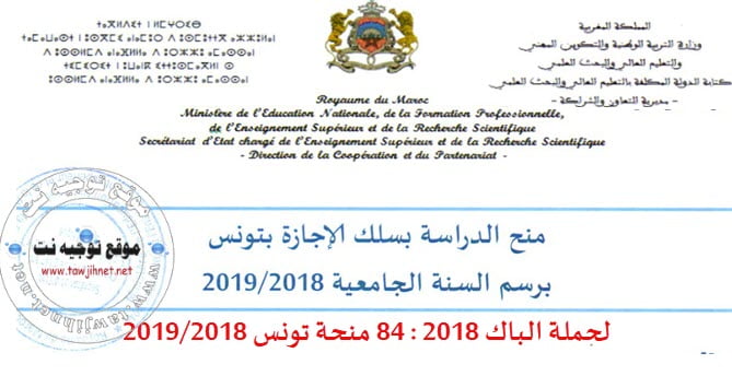 Bac-bourse-tunisie-2018.jpg