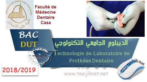 Bac : Concours DUT Technologie Laboratoire Prothèse Dentaire casa 2018-2019