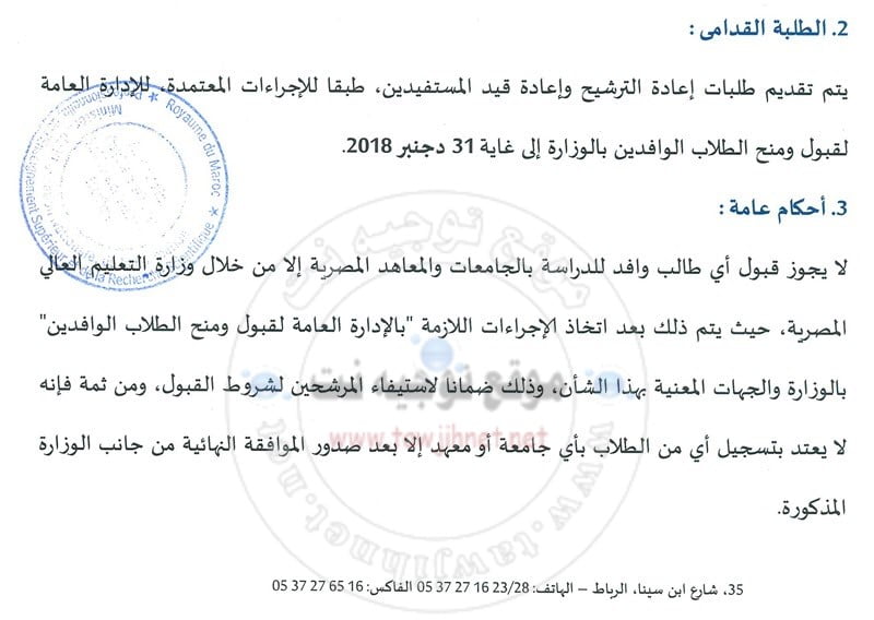 Egypte_Procedure_Inscription-2018-2019_Page_2.jpg