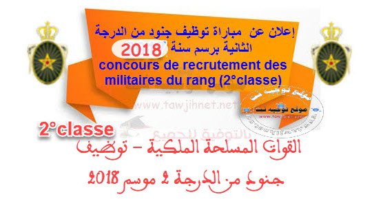 concours de recrutement des militaires du rang (2°classe) Forces Armées Royales FAR 2018