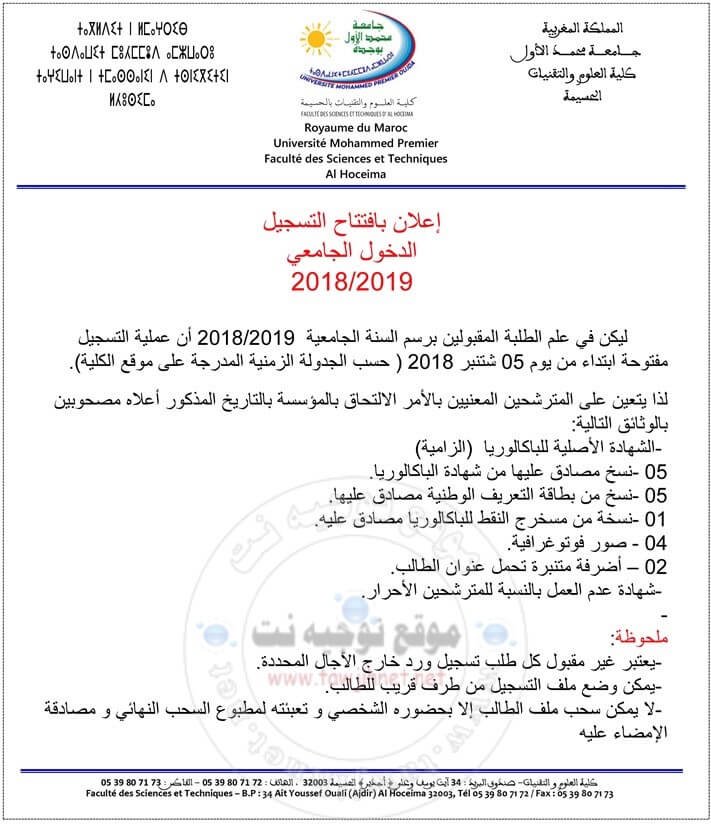Bac Résultats de Selection FST Al Hoceima 2018- 2019
