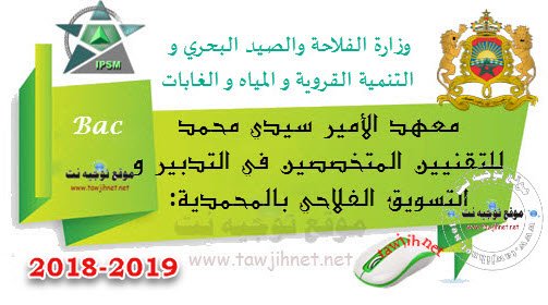 Institut Prince Sidi Mohammed IPSM Techniciens Spécialisés