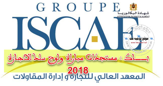 Bac Résultats Ecrit Concours d’accès en 1ère année de licence ISCAE  2018-2019