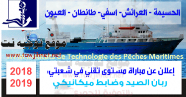 ITPM Instituts de Technologie des Pêches Maritimes