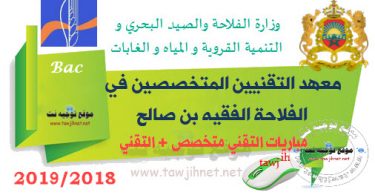 Institut Des Techniciens Spécialises En Agriculture De Fquih Ben Salah