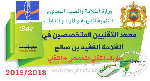 Institut Des Techniciens Specialises En Agriculture De Fquih Ben Salah