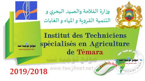 Concours d'accès Institut des Techniciens en Agriculture de Témara 2018-2019
