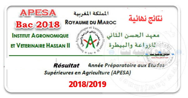 Résultats Concours APESA Rabat 2018