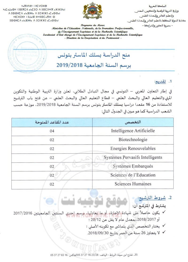 Tunisie_Bourses_Master_2018_2019_Page_1.jpg