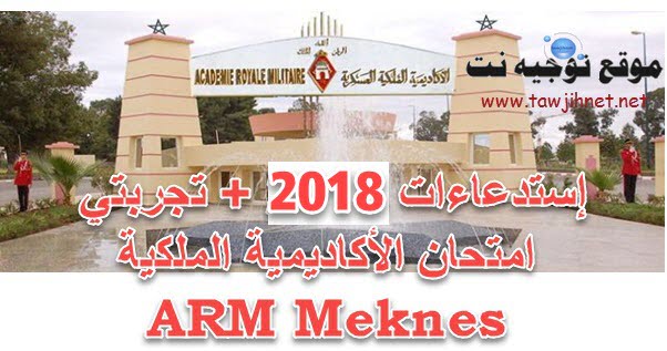 arm-meknes-officier-2018.jpg