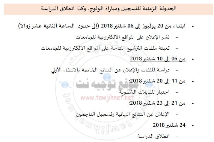calendrier CLE UM5 Rabat 2018