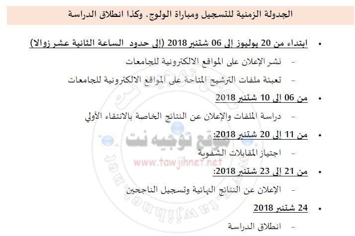 calendrier CLE UM5 Rabat 2018