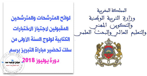 Convoques Ecrit Concours Agrégation session juillet 2018