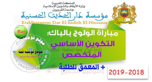 Dar Al Hadith Al Hassania در الحديث الحسنية الرباط