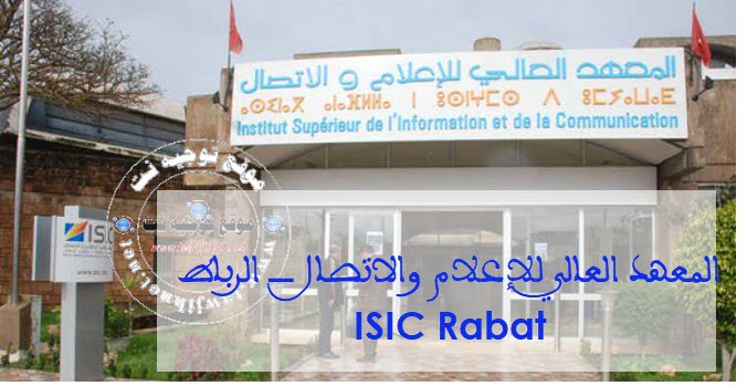 Bac Résultats définitifs concours ISIC Rabat 2018