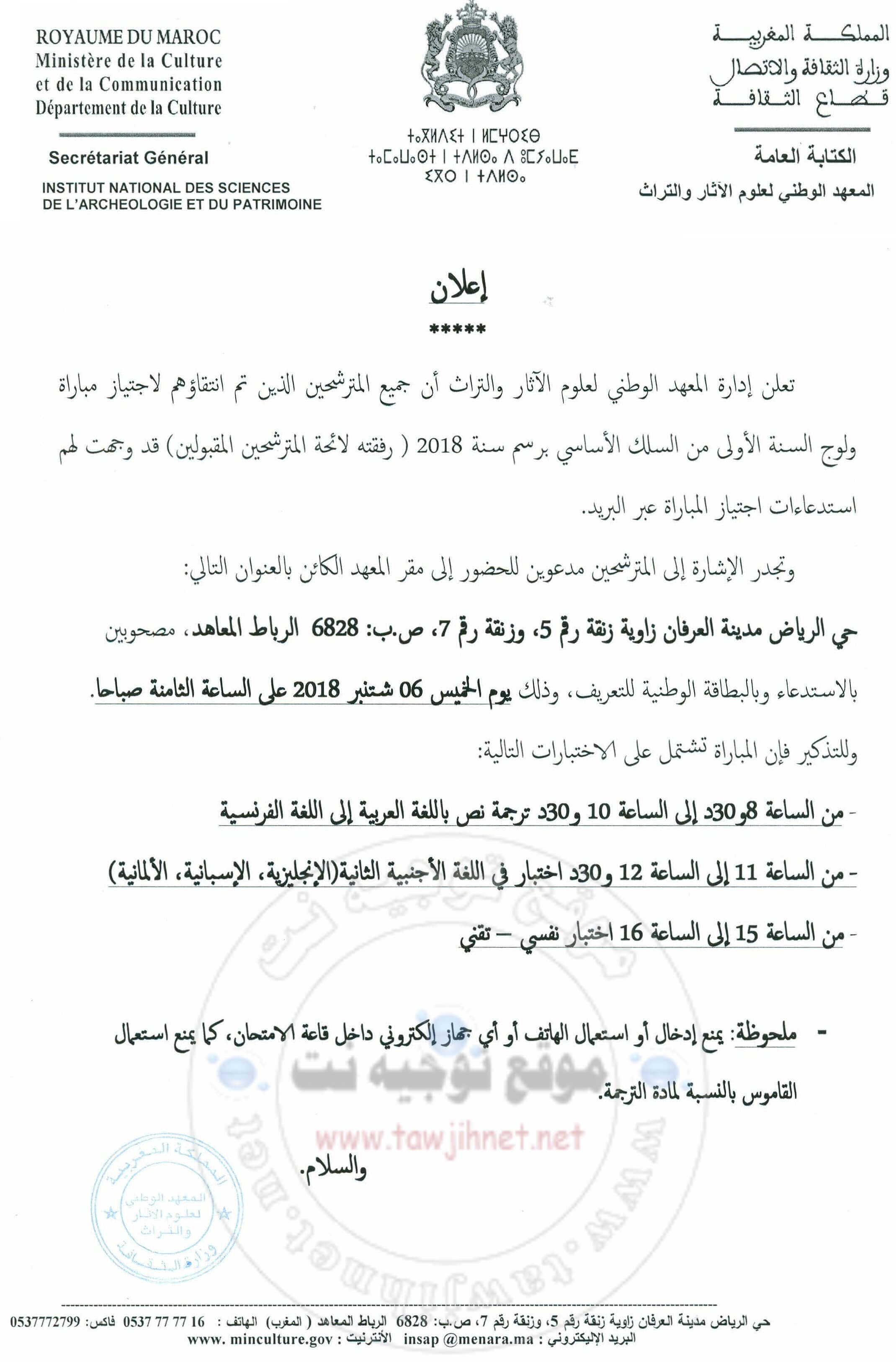 Concours Institut National Sciences Archéologie Patrimoine INSAP Rabat 2018-2019
