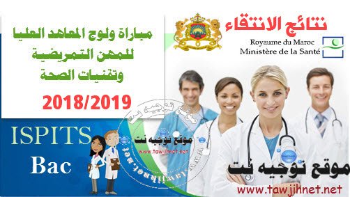 Présélection Concours d'accès Instituts Supérieurs professions infirmières ISPITS 2018-2019