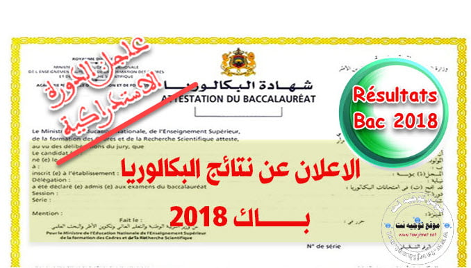 resultats bac 2018 rattrapage