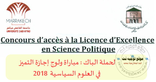 Bac Concours Licence d'Excellence Science Politique FSJES Marrakech 2018